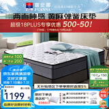富安娜床垫 弹簧床垫 国家补贴十大品牌护脊椰棕床垫乳胶  席梦思床垫 C款软硬适中23cm-整网+乳胶+黄麻 1.5*2米