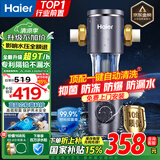 海尔（Haier）前置过滤器全屋9T家用净水器HP-05升级迭代款40微米双网反冲洗大通量管道过滤器 全屋家用净水器