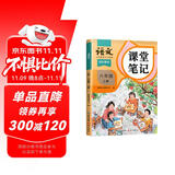 2025斗半匠课堂笔记六年级上册语文人教版黄冈学霸笔记教材全解小学六年级同步教材课前预习课后复习辅导书