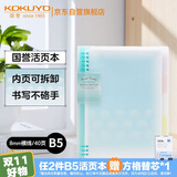 国誉（KOKUYO）【热门商品】淡彩曲奇·柔光·B5活页本大容量笔记本子记事本附5色分隔页 40张 蓝色 WSG-RUYP61B