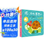 触摸发声书：听，什么声音？大自然 婴幼儿启蒙宝宝触摸认知双语 会说话的早教启蒙有声书 
