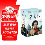 作家榜名著：名人传（傅雷经典全译本！全新彩插珍藏版！诺奖得主传世杰作，传记文学不朽经典！阅读名人传，汲取大智慧！作家榜出品！）