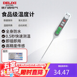 德力西电气食品温度计探针式厨房油温计婴儿奶温计水温计电子温度计