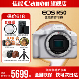 佳能r50相机 入门级微单 旅行家用学生vlog视频 4k小巧便携半画幅R50数码照相机 R50白色拆单机【不含镜头 建议选购套装】 官方标配【不含内存卡相机包等必要配件 推荐选套餐】