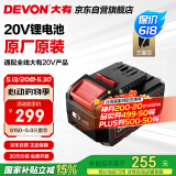 大有20V平台5.0Ah电池进口电芯配置升级电锤电钻角磨扳手 5.0Ah电池