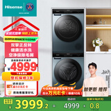 海信（Hisense）洗烘套装10公斤滚筒洗衣机+双擎热泵烘干机 洗烘套装 棉花糖活水洗SE3S HG10SE3S+DG10SE3S