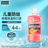李施德林 (Listerine) 儿童漱口水树莓口味温和防蛀防护清新口气 500ml