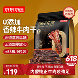 京东京造风干牛肉香辣味500g量贩装0添加防腐剂优选原料手撕肉脯内蒙特产
