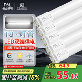 FSL佛山照明T8灯管LED双端长1.2米18W日光色6500K5只装