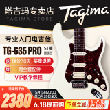 Tagima电吉他塔吉玛TG510 530 635成人男女初学者入门吉他 T-635PRO单单双【WV复古白】
