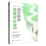 北大附中说理写作课（修订版）（创意写作书系（青少版）） 写作入门 畅销书 写作提升