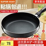苏泊尔（SUPOR） 平底锅不粘锅煎锅平底小锅牛排锅烙饼锅多用锅家用燃煤气专用  燃气明火专用 26cm