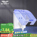 德力西（DELIXI）开关插座防溅盒 86型蓝色透明防溅盒塑料面盖