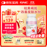 健安喜（GNC）透明质酸胶原蛋白葡萄籽胶囊 60粒/瓶 祛黄褐斑 花少同款