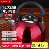 美厨（maxcook）烧水壶304不锈钢水壶 4L加厚鸣音 酒红色欧式系列MCH8696
