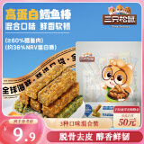 三只松鼠儿童休闲零食高蛋白鳕鱼棒混合味200g深海鳕鱼即食海味零食小吃