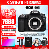 佳能（Canon） EOS 90D套机  单反相机 佳能90d 单机 EOS新款vlog数码相机 佳能90D单机身【全新未拆封 不含镜头】 官方标配【无必备配件摄影大礼包~推荐购买套餐】