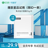 可复美重组胶原蛋白光奕御能修护精华面膜25g*1片