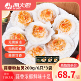 海大厨 冷冻蒜蓉粉丝扇贝 200g*3（18只） 海鲜水产 户外烧烤