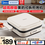 美的（Midea）电饼铛 可拆洗大火力速热 三明治机早餐机煎饼锅 方形蒸汽煎烤悬浮加深加大烤盘烙饼 【上下盘独立控温】JKE28J51
