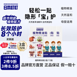 日本叮叮植物精油防叮贴宝宝儿童成人户外防护彩色版驱叮贴神器24枚×3盒