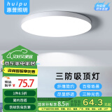 惠普精工三防吸顶灯led超薄简约阳台卧室厨卫过道灯具包安装47CM三色