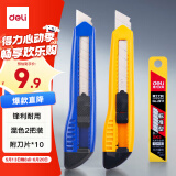 得力（deli）【超级爆款】得力(deli)大号耐用美工刀套装 美工刀2把 10片装刀片 办公用品 33225