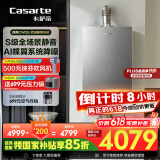 卡萨帝（Casarte）16升揽光套系【蝶舞CWQ5】家用富锶燃气热水器天然气 国家补贴以旧换新 S级静音 JSQ31-16CWQ5U1