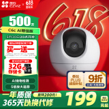 萤石C6c 3K云台增强版 500万极清 室内智能无线监控器家用摄像头 双向通话 手机远程 婴儿看护器