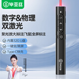 毕亚兹 激光笔ppt翻页笔 数字物理双激光LED液晶屏希沃白板鸿合 放大凸显飞鼠教师用演讲笔U盘二合一32G