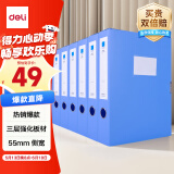 得力(deli)10只55mm加厚文件盒档案盒  A4财务及试卷收纳 票据收纳 27706 蓝色