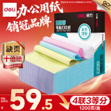 得力（deli）【缺页十倍赔】珊瑚海四联三等分可撕边针式电脑打印纸 彩色出库送货单 1200页/箱 241-4-1/3CS