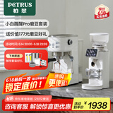 柏翠（petrus）咖啡机意式家用小型小白醒醒Pro复古迷你办公室用全半自动浓缩 PE3366Pro 小白醒醒pro套装 - 带进阶磨豆机套装