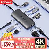 联想（Lenovo）Type-C扩展坞USB分线器USB-C转HDMI千兆网口VGA转接头笔记本电脑拓展坞小新苹果mac/ipad