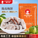 春江月日式陈皮梅饼酸梅青梅话梅肉陈皮味无核话梅干蜜饯果脯孕妇休闲 【店长推荐】250g*2包店长推荐