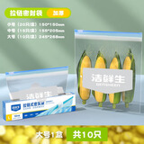 洁鲜生拉链密封袋食品级冰箱收纳双筋款加厚自速封口PE保鲜啪嗒密实袋 拉链式密实袋（大号）L-10只旗舰款