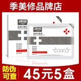 季美修【美容院同款】季美修医用冷敷贴型退热贴非面膜旗舰搭家用制氧机 五盒25片