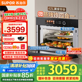 苏泊尔（SUPOR）【国家补贴】嵌入式微蒸烤炸一体机 家用多功能台式微波蒸汽烤箱 42L大容量UW50