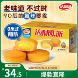 达利园注心蛋黄派1350g休闲零食饼干蛋糕早餐面包（新老包装随机发货）