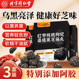同仁堂北京同仁堂红枣桑葚枸杞黑芝麻丸九蒸九晒养发黑发糕点405g