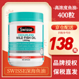 Swisse澳洲深海鱼油软胶囊无腥味鱼肝油中老年人保i健品含欧米伽Omega-3 【高性价比】1000mg400粒*1瓶