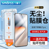 Smorss【指纹秒解】适用荣耀GTpro钢化膜honorGTpro手机膜秒贴神器全屏超薄高清防摔抗指纹贴膜