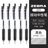 斑马牌（ZEBRA）日本JJ15彩色按动中性笔黑笔考试学生刷题写字用黑色签字笔0.5mm财务办公水笔速干多彩手账用笔 黑色 1支