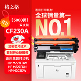 格之格m227fdw硒鼓 适用惠普cf230a硒鼓 m203dw m203d m203dn m227fdn m227sdn hp227硒鼓cf230a带芯片双支装