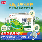 光明优加有机3.8g乳蛋白梦幻盖纯牛奶250ml*10盒 礼盒装