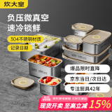 炊大皇 304不锈钢保鲜盒 微真空保锁鲜密封收纳盒饭盒700ml