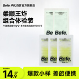 BeFe茶树蓬松洗发水10g*3+牛油果发膜10g*2