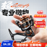 哈斯达（HISTAR）蝴蝶微物纺车轮超轻路亚轮斜口浅线杯渔轮轻量800型马口轮鱼线轮 蝴蝶 微物超轻远投纺车轮 800系列  左右手互换型