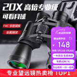 雷龙高清高倍20X50大目镜广角保罗双筒望远镜演唱会户外找蜂球赛驴友