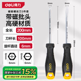 得力（deli）螺丝批得力螺丝起子组套维修工具带磁吸拆装机一字十字梅花螺丝批
